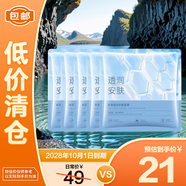 珀萊雅水漾透潤(rùn)安膚面膜*5片（散片） 補(bǔ)水面膜女男保濕【臨期清倉(cāng)】