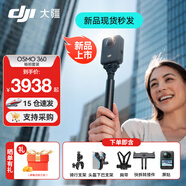 大疆（DJI）Osmo 360 全景運(yùn)動(dòng)相機(jī) 8K高清防抖防水摩托車騎行潛水滑雪旅行手持便攜式vlog攝像機(jī) 【超值推薦】暢拍騎行全能視角套餐 【推薦】?jī)赡臧骐S心換（贈(zèng)全球旅游險(xiǎn)） 現(xiàn)貨速發(fā)