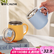 彩致（CAIZHI）馬克杯304不銹鋼水杯咖啡杯帶蓋家用雙層防燙喝水杯子淺藍(lán)CZ6280