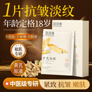 FUNCGGI黃芪抗皺面膜20片補水保濕緊致淡紋抗皺衰老熬夜提亮膚色護膚男女