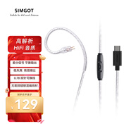 興戈（SIMGOT） LC 耳機線(xiàn) 可換線(xiàn)帶麥線(xiàn)控升級線(xiàn) typec/3.5 LC3T【Type-C帶麥 音頻升級線(xiàn)】