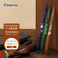 百樂（PILOT）G-2中性墨水未來出行暢想系列中性筆 磁懸浮膠囊倉套裝BLG25WLCX-P3BB-ZH 0.5mm 3支裝