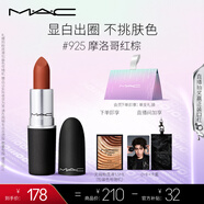 M.A.C魅可尤霧彈mac口紅啞光顯白霧面輕薄#925摩洛哥紅棕 七夕禮物