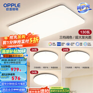 歐普（OPPLE）簡約北歐超薄led客廳現(xiàn)代簡約呵護(hù)光全屋燈具臥室餐廳吸頂燈TC 呵護(hù)光2代三檔 B1【三室一廳】