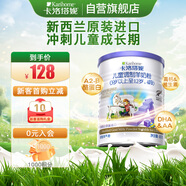 卡洛塔妮（karihome）兒童羊奶粉4段400g(3歲以上)高鈣成長 生羊乳新西蘭進(jìn)口