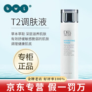 皙之密防曬霜京東自營官方旗艦店正品洗面奶5號(hào)a6號(hào)9號(hào)8號(hào)護(hù)膚品套裝 T2調(diào)膚液 118ml