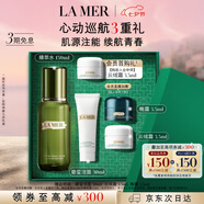 海藍之謎（LA MER）精萃水150ml精粹水精華液護膚品化妝品禮盒七夕情人節(jié)生日禮物女