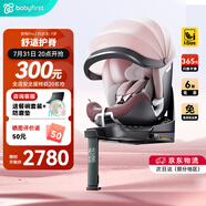 Babyfirst寶貝第一靈悅Pro嬰兒童安全座椅汽車0-7歲360旋轉(zhuǎn)i-Size寶寶車載 智享版-海貝粉