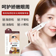 HIMECOTO日本Himecoto美人姬脂肪粒眼霜 眼周角質(zhì)粒軟化啫喱 脂肪粒眼霜 脂肪粒眼霜（眼周） 8g 1支
