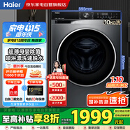 海爾（Haier）滾筒洗衣機直驅全自動(dòng)10KG 超薄平嵌 智投1.1高洗凈比雙噴淋高溫洗六維減震國家補貼EG100BD59S