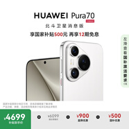 HUAWEI Pura 70 國(guó)家補(bǔ)貼500元 12GB+512GB 雪域白 北斗衛(wèi)星消息版 超高速風(fēng)馳閃拍 華為鴻蒙智能手機(jī)