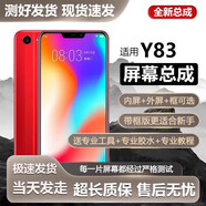 飛數寶（FeiShuBao）適用vivo y83屏幕總成帶框y83a手機屏幕內外一體觸摸液晶顯示全新 Y83/Y83A 屏幕總成 [帶框]全新-測好發(fā)貨
