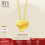 周生生七夕禮物黃金項鏈足金Amore心心相印套鏈女78039U計價4.25克