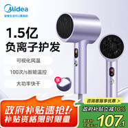 美的（Midea）1.5億負(fù)離子電吹風(fēng) 大功率護(hù)發(fā)吹風(fēng)機(jī) 家用吹風(fēng)筒 家電國家補(bǔ)貼FD205-極光紫 節(jié)日/生日禮物推薦