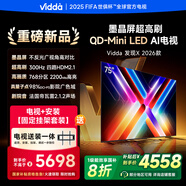 Vidda發(fā)現(xiàn)X 2026款 75英寸【送裝一體版】 300Hz超高刷 墨晶屏 QD-Mini LED以舊換新家電國家補貼