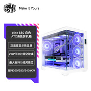 酷冷至尊（CoolerMaster）ELITE 680 白色 ATX電腦機箱 數顯海景房機箱 雙溫度顯示屏/270°無(wú)立柱鋼化玻璃/10風(fēng)扇位