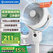 艾美特（AIRMATE）【360°循環(huán)】空氣循環(huán)扇電風扇家用大風量電扇臺式落地扇小風扇語音智能輕音換氣風扇 FA18-SRD161