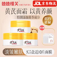 德德維芙（DETVFO）【品牌直營(yíng)店】德德維芙黃芪霜滋潤(rùn)補(bǔ)水保濕黃皮提亮面霜旗艦 2盒 【輕度黃皮 】 50ml