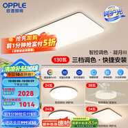 歐普（OPPLE）簡約北歐超薄led客廳現(xiàn)代簡約呵護(hù)光全屋燈具臥室餐廳吸頂燈TC 呵護(hù)光2代 A4【三室兩廳】