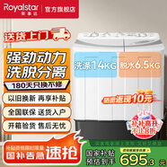 榮事達(dá)（Royalstar）洗衣機(jī)半自動家用大容量雙桶 宿舍出租房小型波輪雙缸洗脫分用 節(jié)能易操作 20.5公斤【洗滌14KG+脫水6.5KG】易操作