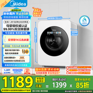 美的（Midea）內衣洗衣機小型  MNG12VD1E 云初Y2單洗 母嬰級認證 至高1.281洗凈比 懶人洗衣機 變頻 雙效除菌螨