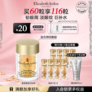 伊麗莎白雅頓眼膠眼部精華液10.5ml約60粒淡化細紋神經(jīng)酰胺眼霜禮物送朋友