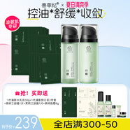 善草紀清影水乳套裝 修護舒緩油敏痘肌 控油保濕國風禮盒百億補貼秒 二代水乳150ml+茶樹三部曲10片