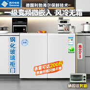 西泠臥式冰箱家用風冷無霜變頻臺下嵌入式雙開門小冰柜超薄節(jié)能大容量酒店公寓 白色升級/90cm機身/風冷無霜順豐包郵
