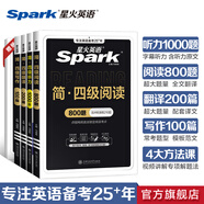 含2025年6月真題】星火英語四級(jí)真題試卷備考2025年12月四級(jí)考試英語真題通關(guān)cet46大學(xué)英語四級(jí)詞匯書英語聽力翻譯四級(jí)英語備考資料外語學(xué)習(xí)圖書 【專項(xiàng)4本】四級(jí)聽力+四級(jí)閱讀+四級(jí)翻譯+四級(jí)寫