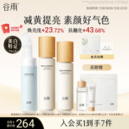 谷雨第三代雪肌潔水乳套裝 減黃提亮補(bǔ)水保濕護(hù)膚品