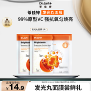 蒂佳婷（Dr.Jart）【重磅新品】發(fā)光丸面膜2片嘗鮮 VC煙酰胺保濕抗氧煥亮 