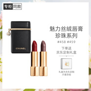 香奈兒（Chanel）魅力絲絨唇膏禮盒雙支裝(458+459) 珍珠唇膏柔亮啞光系列生日禮物