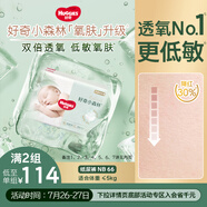 好奇（Huggies）心鉆裝小森林紙尿褲NB66片(5kg以下)新生兒小號尿不濕夏季超薄