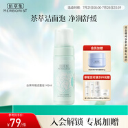 佰草集【白茶玲瓏】潔面泡洗面奶女145ml（氨基酸洗面奶潔面深層潔凈）