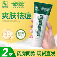 好臉面爽膚祛痘洗面奶學(xué)生男女士深層清潔艾荘好臉面洗面奶潔面 好臉面祛痘洗面奶 2支