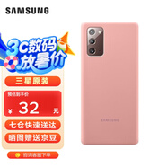 三星（SAMSUNG）Galaxy Note20 5G原裝手機殼 炫彩硅膠保護殼 Note20【6.7英寸直角】迷霧金