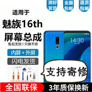 悅克 適用魅族16 16XS 16TH屏幕總成17 17Pro觸摸16T液晶S Pro顯示屏Plus內(nèi)外 16/16TH屏幕總成【白色帶框】高清顯示