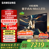 三星（SAMSUNG）75X9D 75英寸 Neo 量子點 AI Mini LED電視 120Hz QA75QNX9DAJXXZ 一級能效補貼【金晨推薦】