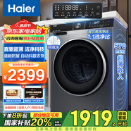 海爾（Haier）24年新品】海爾超薄滾筒洗衣機(jī)10公斤直驅(qū)變頻超薄平嵌機(jī)身智能投放家用大容量除菌除螨1.1洗凈比 10公斤直驅(qū)+570mm超薄+智投智慧洗+六維減震