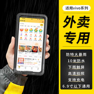 vivo通用防水手機殼全封閉騎手外賣防暴雨觸屏游泳潛水套可充電 黑色