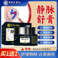 DAGO靜脈舒膏防旗艦曲張疼膏官方青筋凸起靜脈舒噴劑京東自營(yíng)