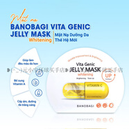 佰諾佰琪韓國佰諾佰琪果凍面膜營養(yǎng)修護Mat Na  Jell Mask 10片 提亮光潔 10片/盒