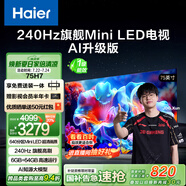 海爾（Haier）【山茶花系列】75H7 75英寸640分區(qū)MiniLED京東自營240Hz國民AI 4K電視護(hù)眼游戲6+64G國家補(bǔ)貼20%