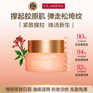 嬌韻詩(shī)Clarins彈簧日霜50ml清爽型抗皺油皮摯愛(ài)【品牌防偽】生日禮物