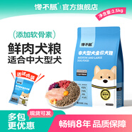 饞不膩狗糧鮮肉中大型犬糧凍干成幼犬金毛拉布拉多邊牧德牧哈士奇 5斤 適合初次嘗試