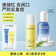 比度克換季速安修護乳祛痘舒精華緩泛紅去閉口粉刺油痘肌敏感肌