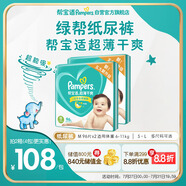 幫寶適綠幫嬰兒紙尿褲M碼192片 尿褲尿不濕 夏季超薄透氣