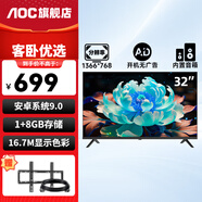 AOC 電視機(jī) 冠捷家用平板電視  LED高清全面屏液晶智能網(wǎng)絡(luò)彩電無(wú)線投屏 內(nèi)置音箱可壁掛架開機(jī)無(wú)廣告 32英寸 32E6