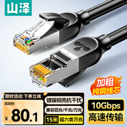 山澤超六類萬兆純銅網(wǎng)線 15米 CAT6A類成品線 家用電腦網(wǎng)絡(luò)寬帶工程跳線兼容千兆8芯2.5g連接線GD6A150