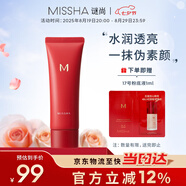 謎尚（MISSHA）魅力輕膚妝前乳隱形毛孔妝前打底保濕40ml七夕情人節禮物